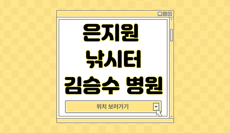 <b>미우새</b> <b>은지원</b> 낚시터 이수근 천혜 바다 김승수 치매 병원 검사... 