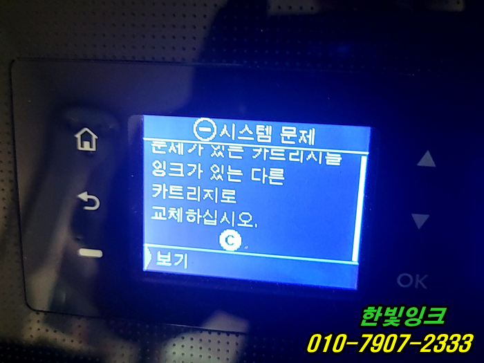 인천 연수구 옥련동 hp8210 무한 프린터 수리 시스템문제 잉크공급장애 석션 출장 점검 서비스~