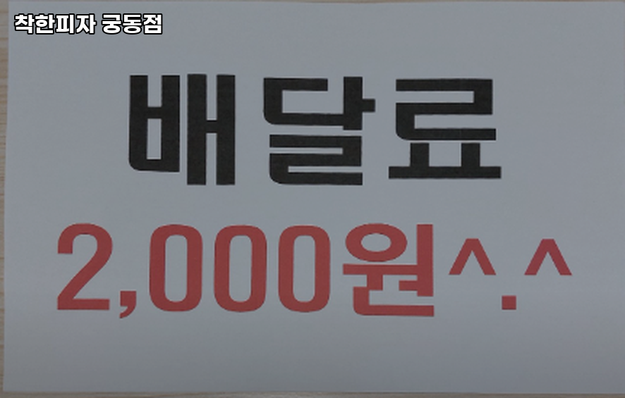 착한피자 궁동점 사진 1
