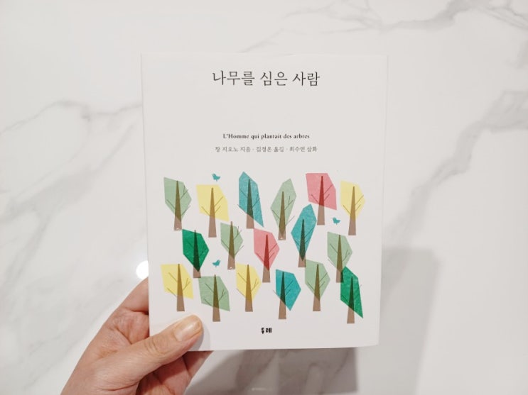  중학생 환경 필독서, 나무를 심은 사람