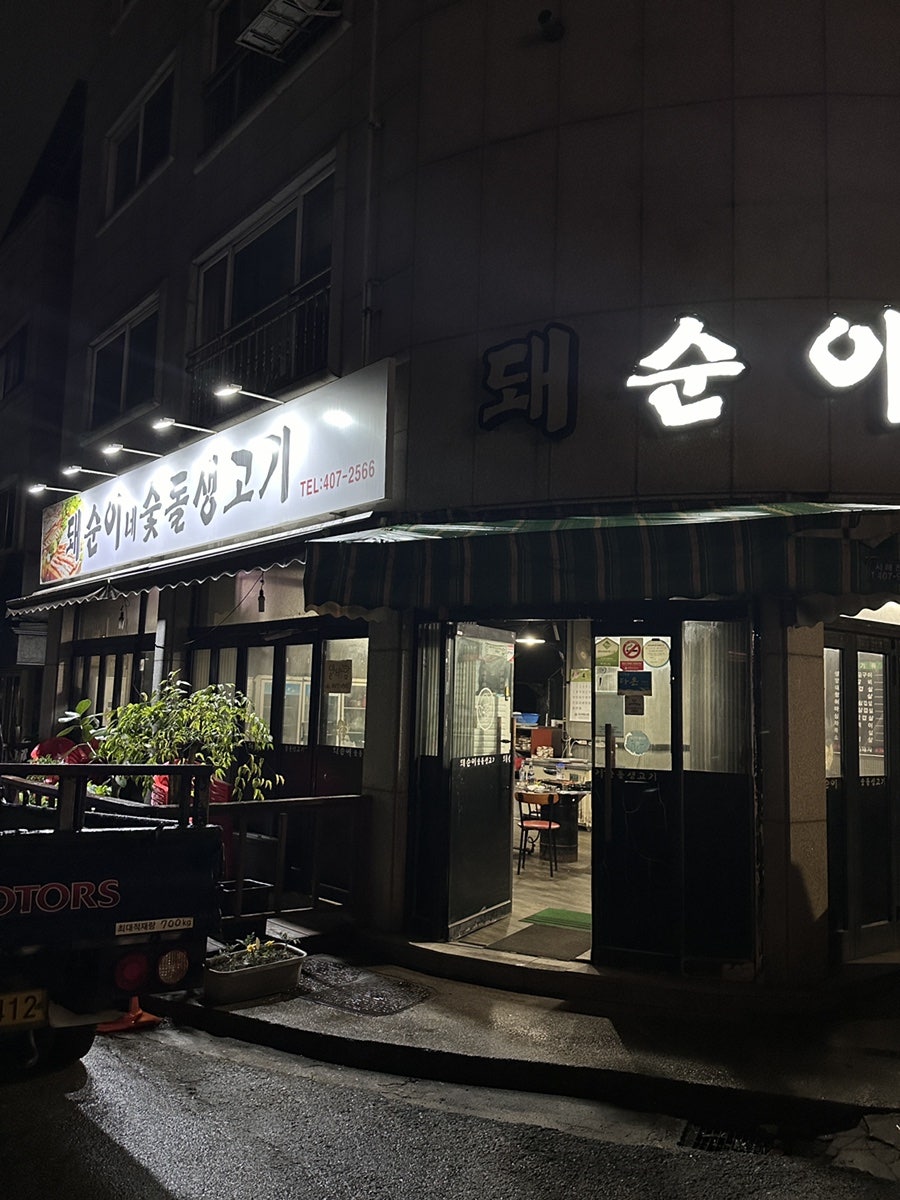 돼순이 사진 1