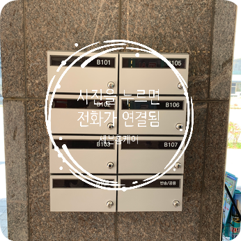 상가 우편함제작설치 전문업체