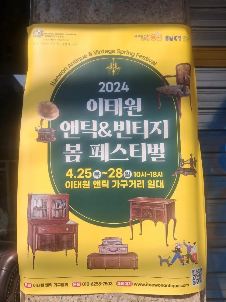 2024년 이태원 앤틱&빈티지 봄 페스티벌 2024년 이태원 앤틱&빈티지 봄 페스티벌