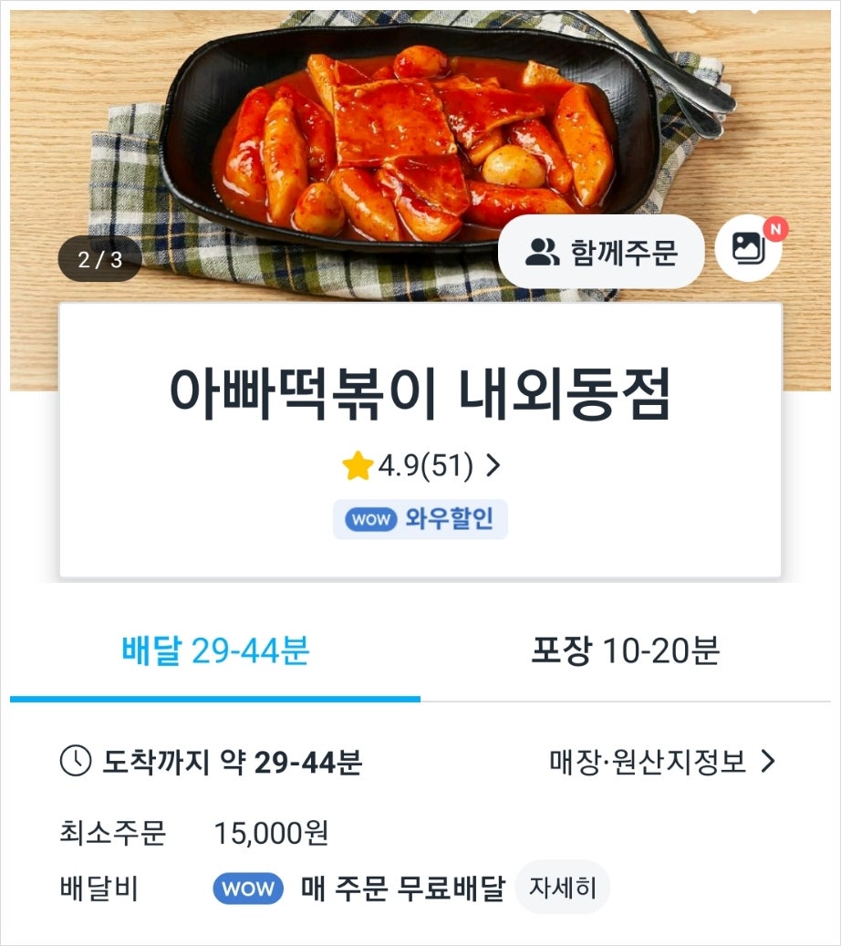 아빠떡볶이 내외동점 사진 3