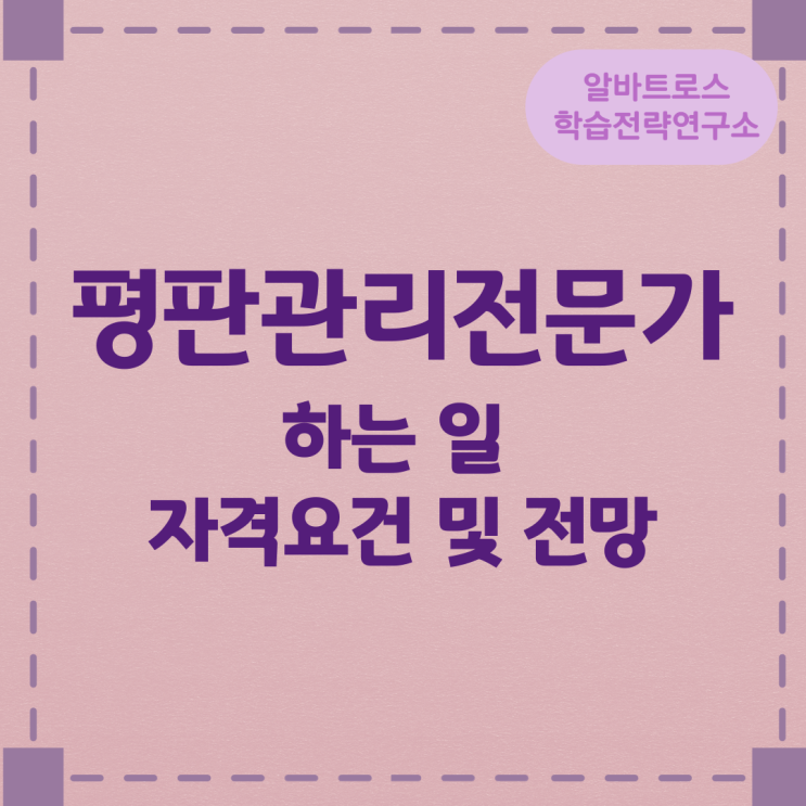 평판관리전문가가 하는 일과 자격요건 및 전망 평판관리전문가가 하는 일과 자격요건 및 전망