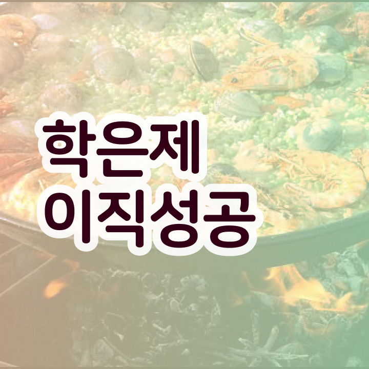  학점은행제 신청방법 , 학은제 멘토 활용해서 원하던 공부를 시작했습니다.