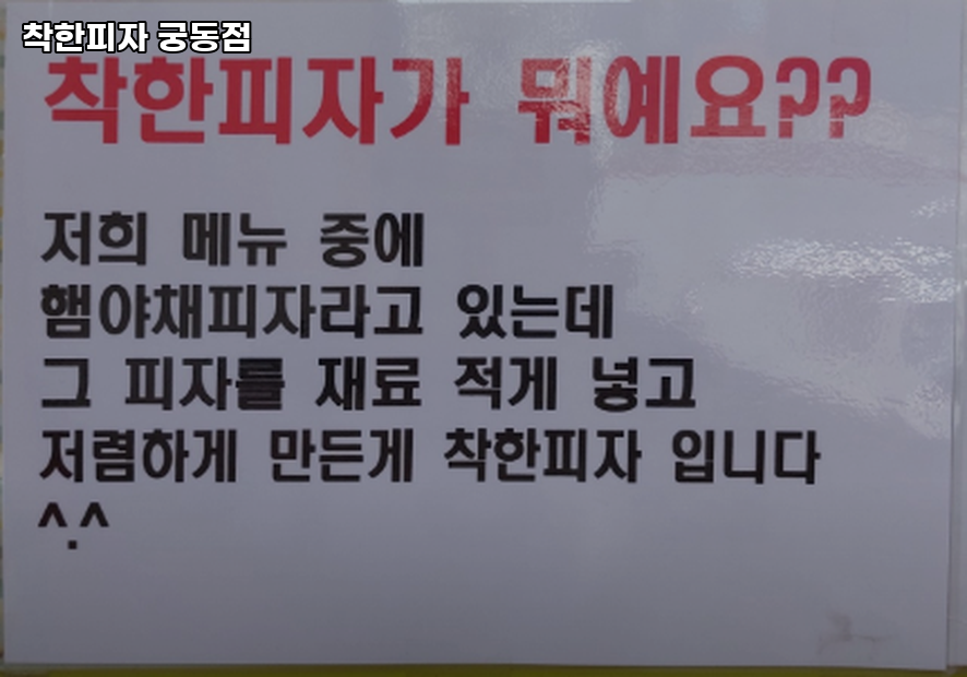 착한피자 궁동점 사진 4