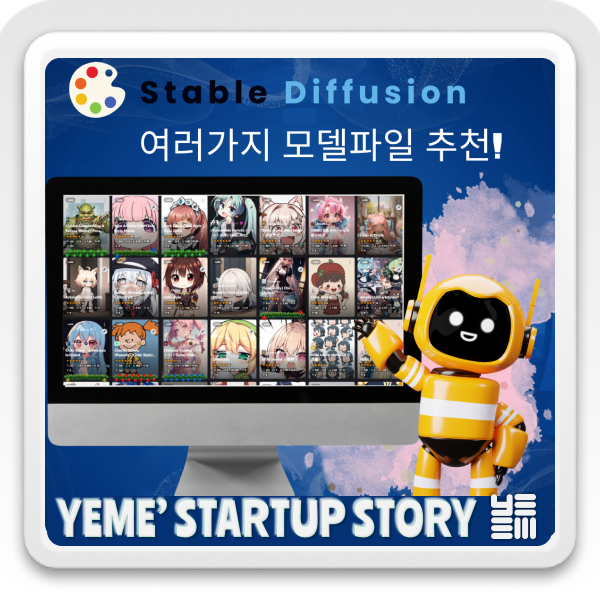  여러가지 모델 파일 추천!!