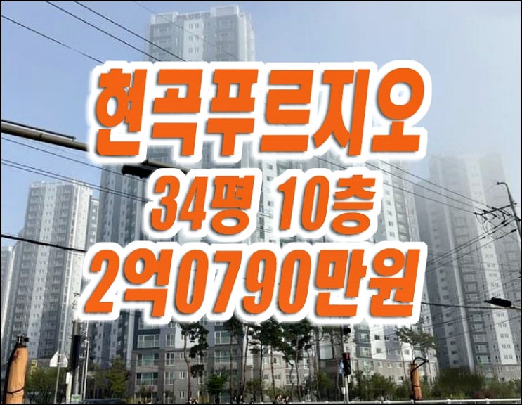 경주 아파트 경매 하구리 경주현곡푸르지오 매매 경주 아파트 경매 하구리 경주현곡푸르지오 매매