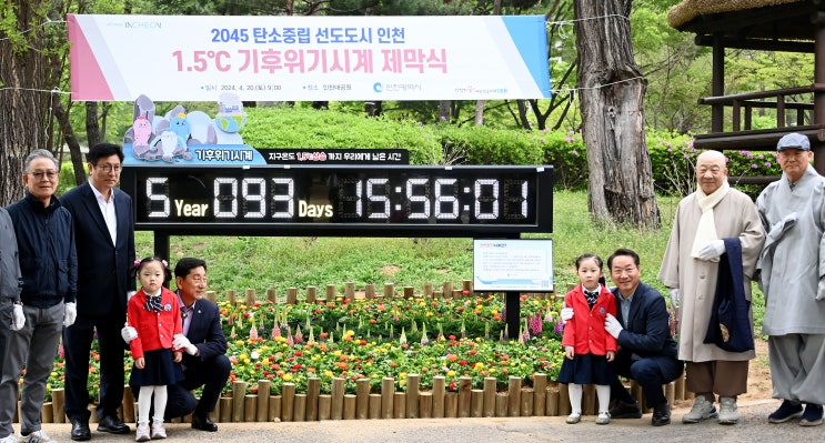 제 54회 <b>지구의 날</b> 기념행사, 성황리에 마무리