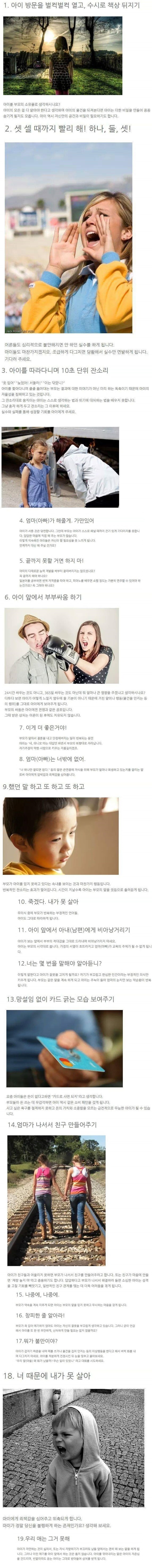 아이를 망치는 무의식적인 습관