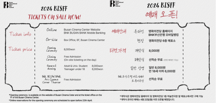  2024 부산국제단편영화제 BISFF 예매오픈