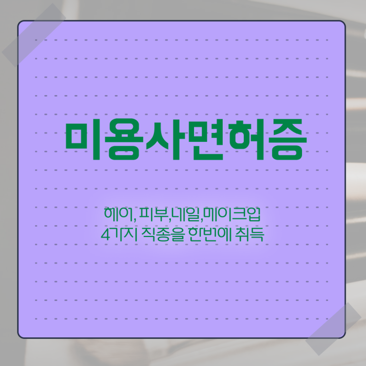  네일아트 자격증 기간 , 네일샵 창업 ? 학습 후 성공방법 정보를 알고싶다면