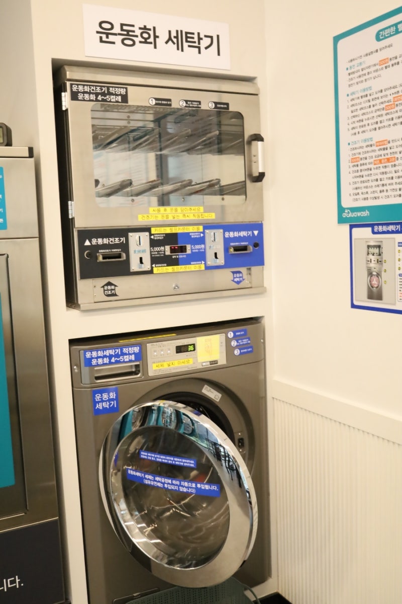 진접 셀프빨래방 아쿠아워시에서 이불, 패딩, 운동화 세탁 후기 : 네이버 블로그
