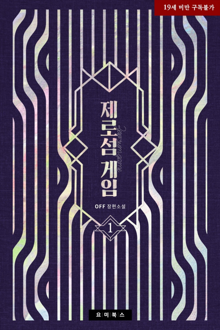  195. 오프 <제로섬 게임>