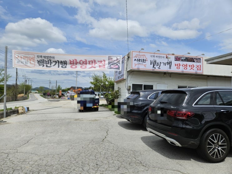  포천 아도니스CC 백반기행 방영맛집 사리원, 시래기시골밥상과 최고급 숙성 한우 식사 후기
