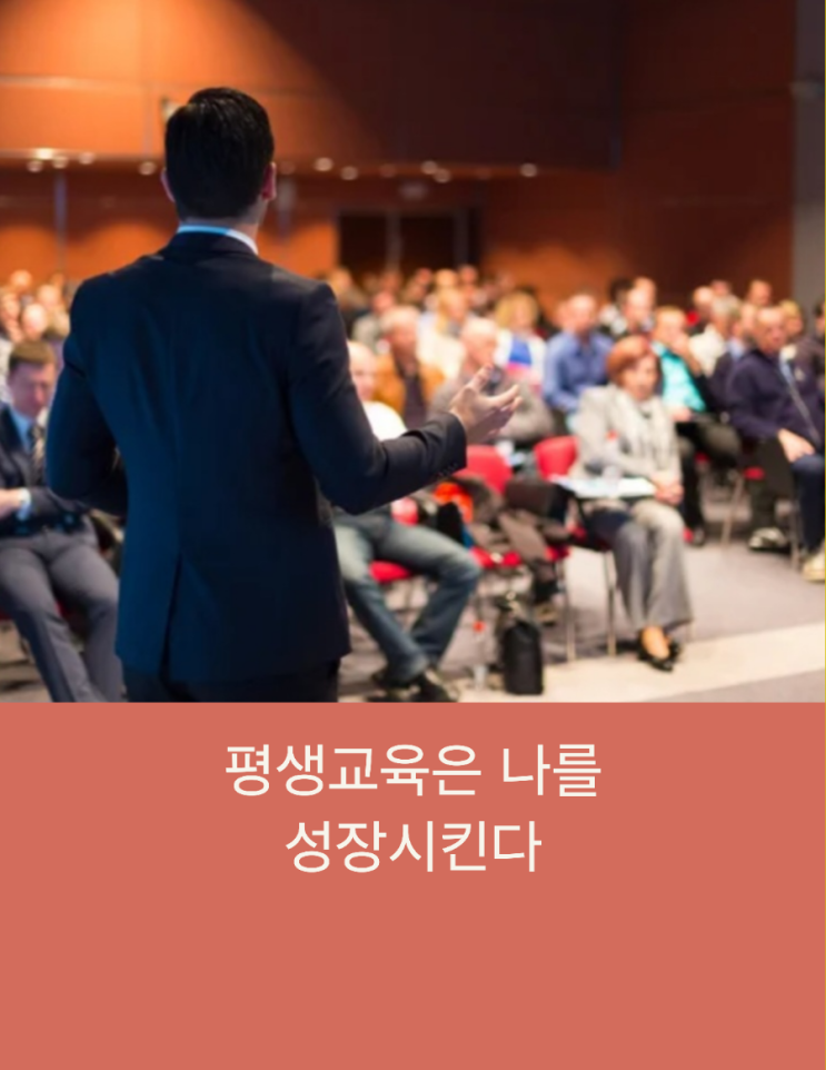  평생교육은 나를 성장시킨다