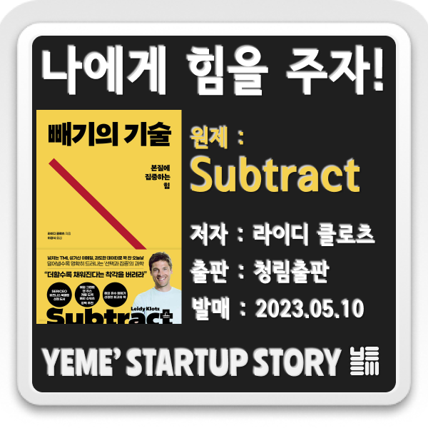  나에게 힘을주는 책 - 빼기의 기술