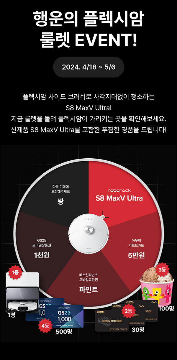 로보락 룰렛이벤트(GS25 1천원등 631명)즉당 ~5.06 로보락 룰렛이벤트(GS25 1천원등 631명)즉당 ~5.06