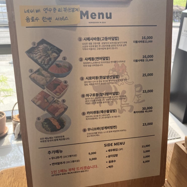  제주도 용두암 근처 맛집 송도옥(우니소바, 고등어덮밥)