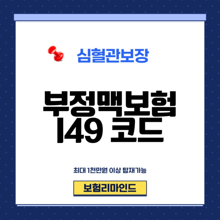  부정맥보험 I49까지 최대 플랜 or 가성비까지