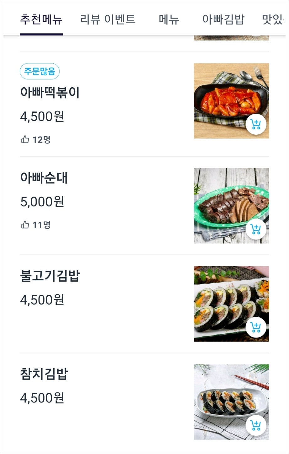 아빠떡볶이 내외동점 사진 4
