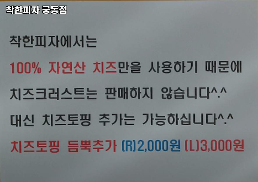 착한피자 궁동점 사진 3