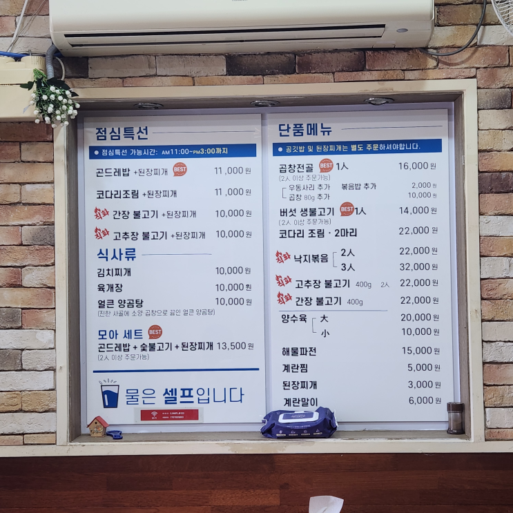  [불광 맛집] 모아식당 - 집밥처럼 맛있는 숯불고기와 곤드레밥