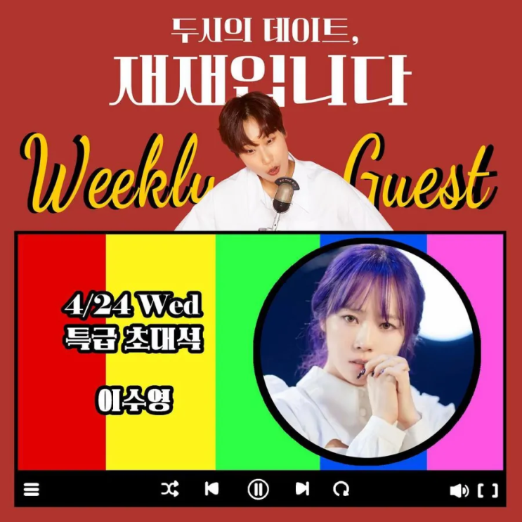 재재입니다] 위클리게스트 (4.22.~28.) 손동표 <b>이수영</b>