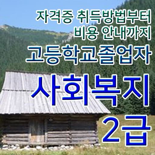  학점은행제 등록금 학점은행제 학사 핵심 정보 가득 드려요