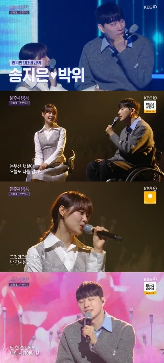 '불후의 <b>명곡</b>' <b>송지은</b>, 박위와 눈물의 우승...'사랑꾼 특집... 