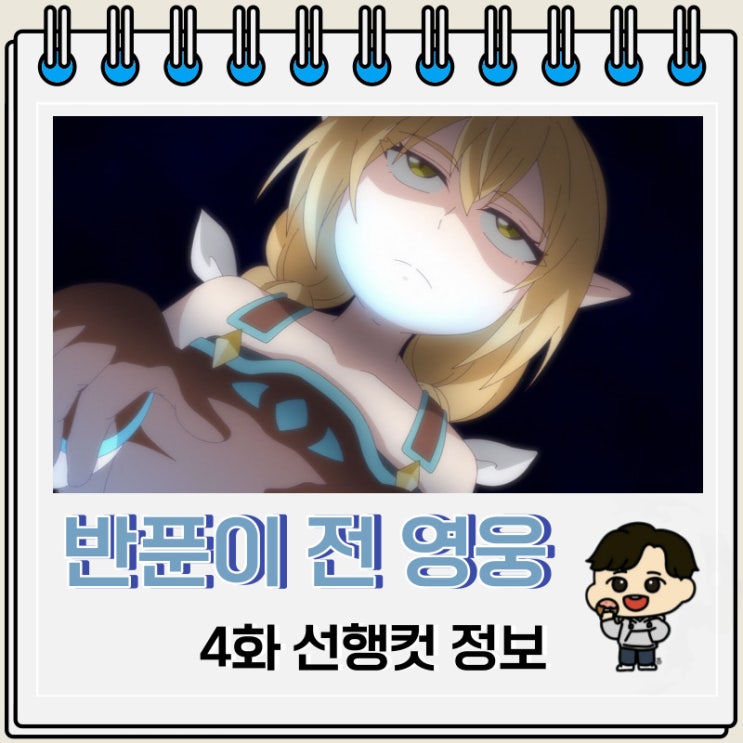 추방물 반푼이라 불리던 전 영웅은 친가에서 추방됐으므로 맘대로 살기로 했습니다 4화 추방물 반푼이라 불리던 전 영웅은 친가에서 추방됐으므로 맘대로 살기로 했습니다 4화