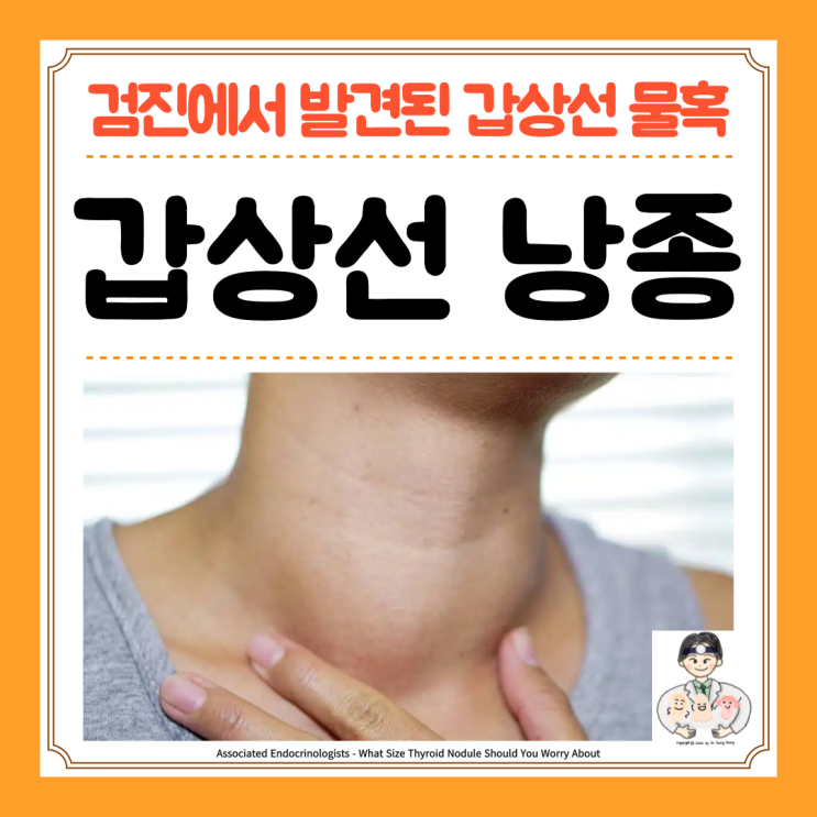  갑상선 낭종 물혹, 원인 증상 검사 치료 수술