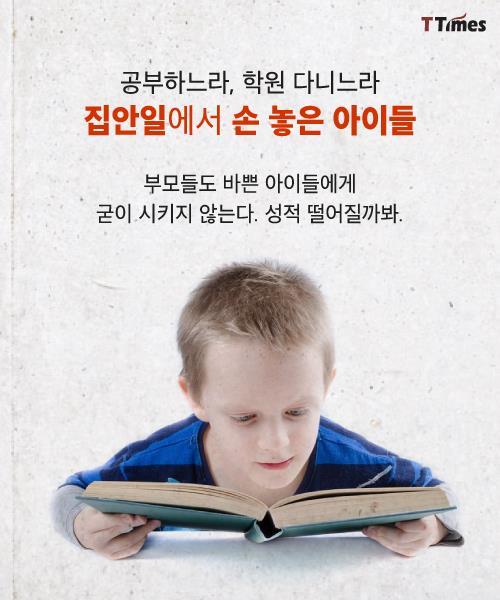  아이들에게 집안 일을 시켜야 하는 이유