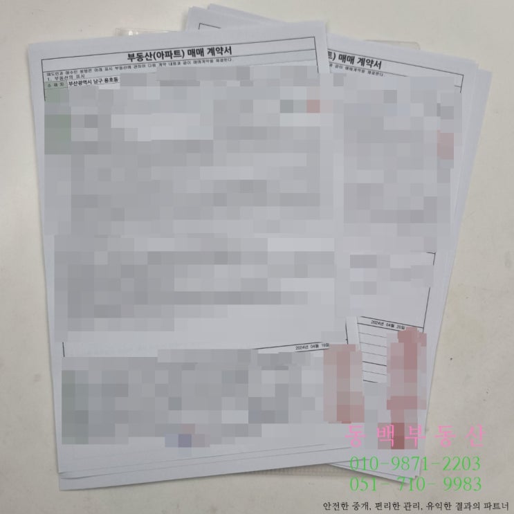  공인중개사 일상_4월 매매계약체결