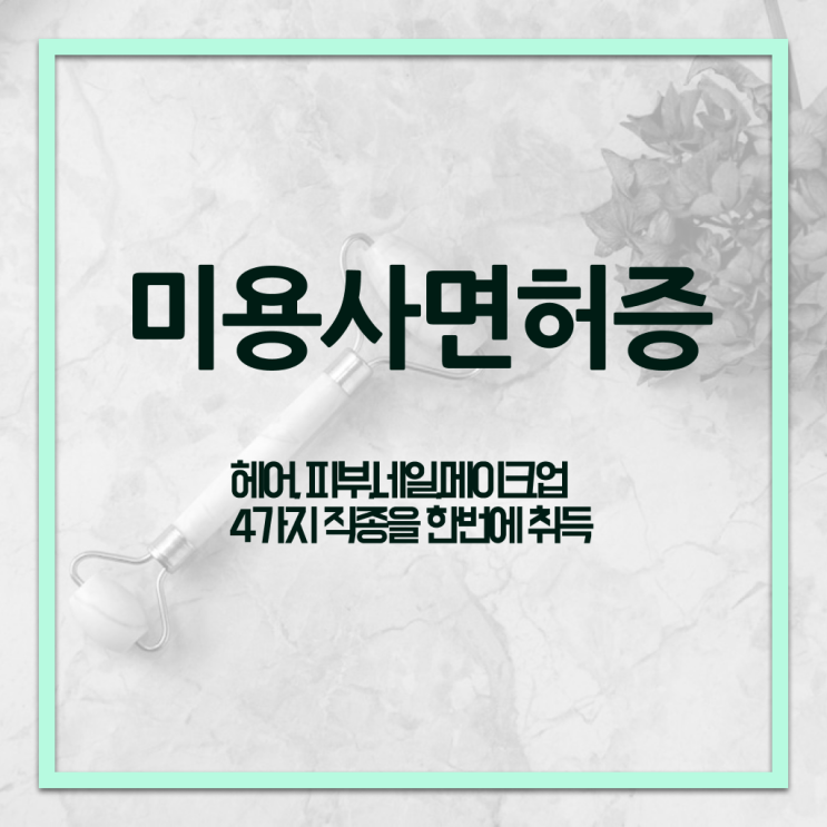  봄네일디자인 , 네일샵 창업 ~ 주목받는 이유 후기 및 교육받고 성공한 후기 여기만 보세요