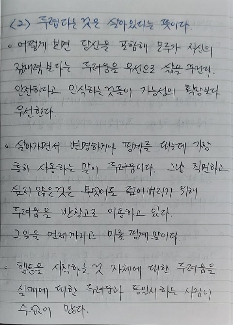 나는 인생의 기본적인 것부터 바꿔보기로 했다