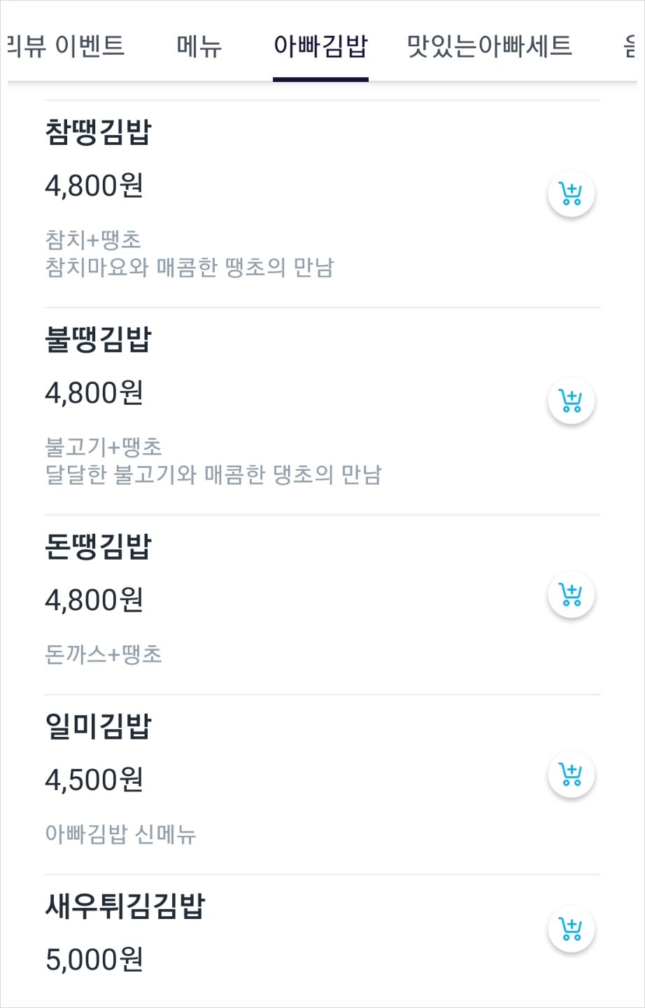 아빠떡볶이 내외동점 사진 6
