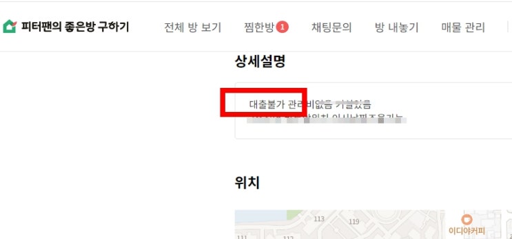  [이사_전월세구하기] 주의해야할 전월세집 조건 & 안전집사앱 4