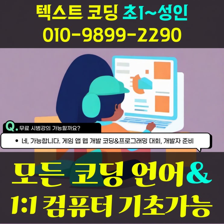 남양주 진접 코딩 학원 파이썬 성인 직장인 초등 과외 남양주 진접 코딩 학원 파이썬 성인 직장인 초등 과외
