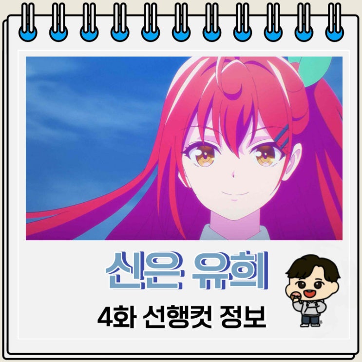 신은 유희에 굶주려있다 4화 예고편 신은 유희에 굶주려있다 4화 예고편
