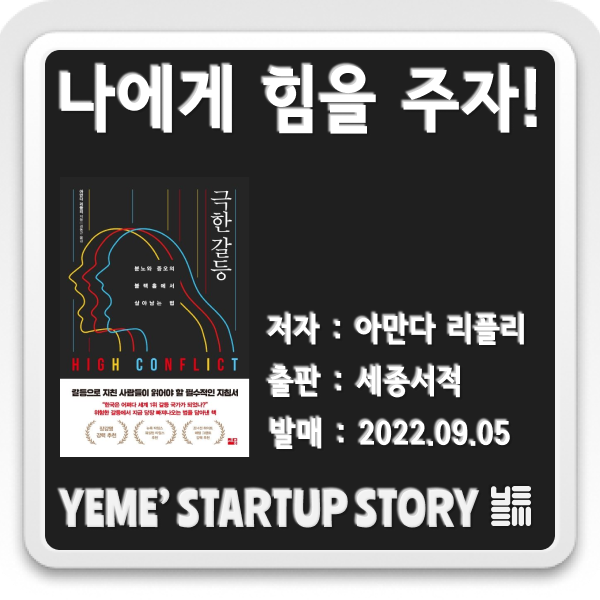  나에게 힘을주는 책 - 극한갈등