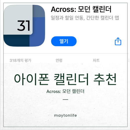 아이폰 캘린더 어플 추천 (아이패드, 기본 캘린더 연동, 위젯)