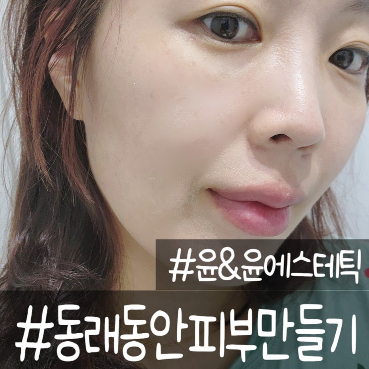  동안피부 만들어주는 동래피부관리 전문가 윤&윤에스테틱