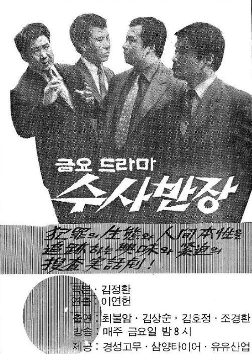  수사반장 1958 등장인물 출연진 정보 (+1, 2회 리뷰)