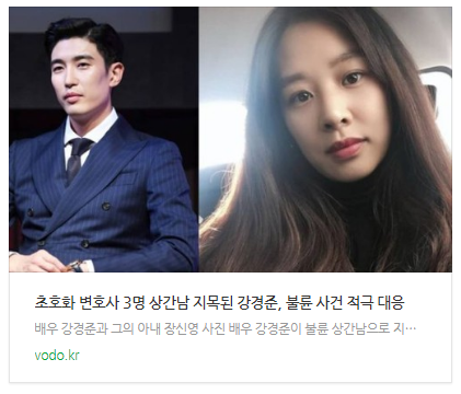 [뉴스] "초호화 변호사 3명" 상간남 지목된 강경준, 불륜 사건 적극 대응