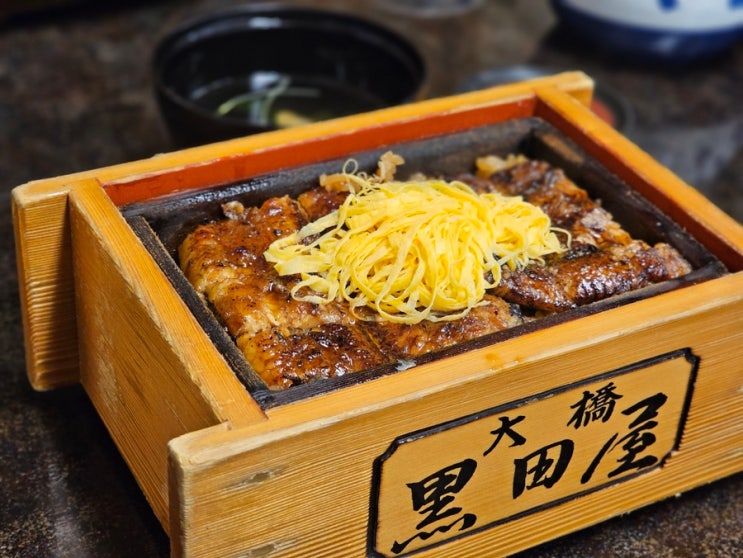  후쿠오카 히타 맛집 꼭 먹어봐야할 장어덮밥 ‘쿠로다야’