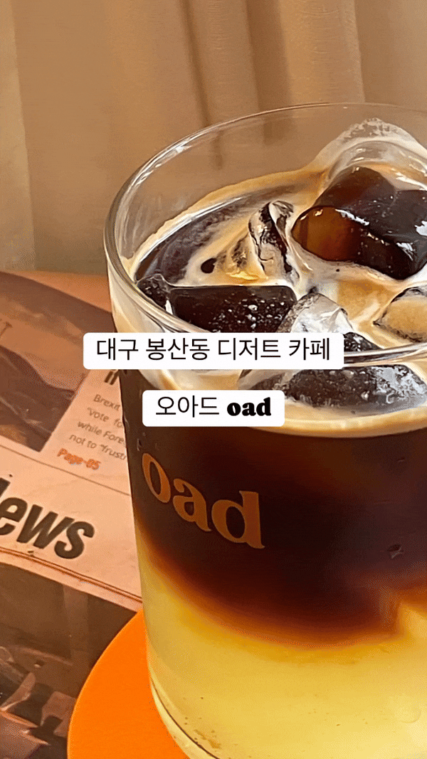  [대구 중구] 봉산동 카페 추천 오아드 oad 프렌치토스트 내돈내산