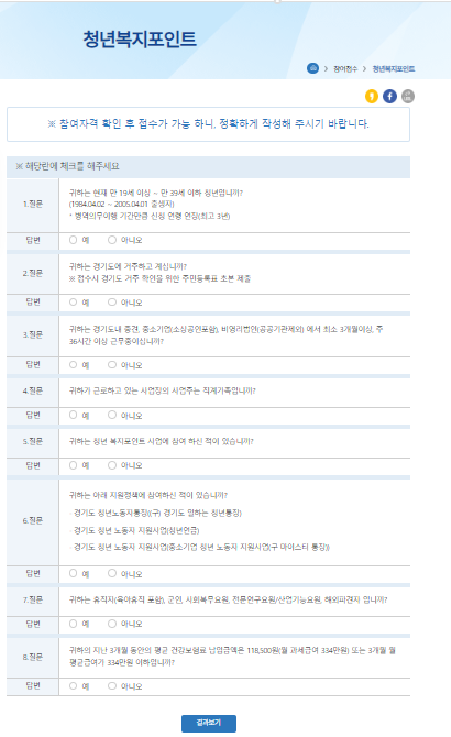  청년복지포인트: 청년들을 위한 복지혜택의 이해와 활용법(ft.경기도일자리재단)