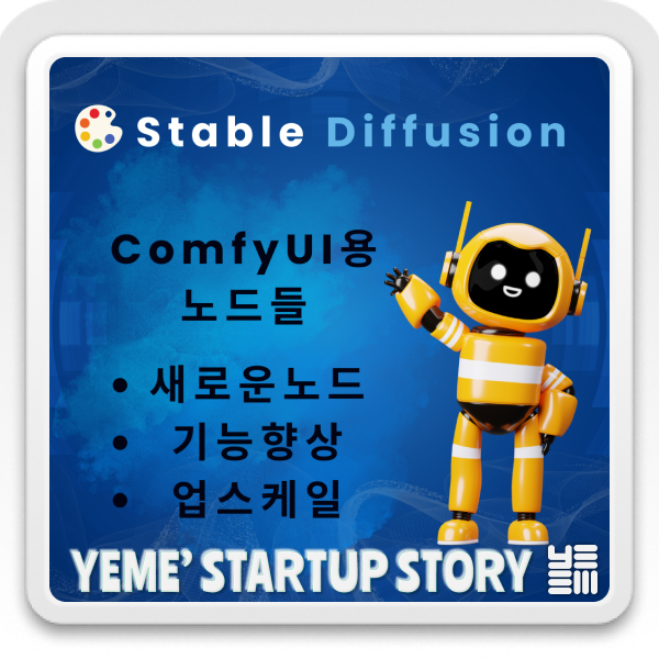 ComfyUI용 노드들